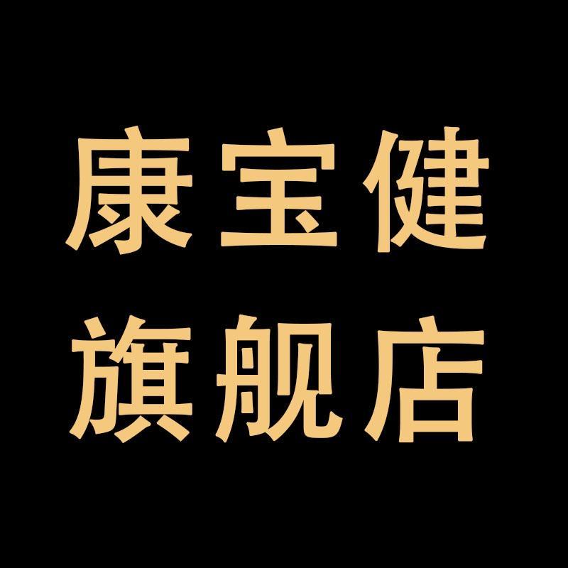 康宝健个护保健旗舰店