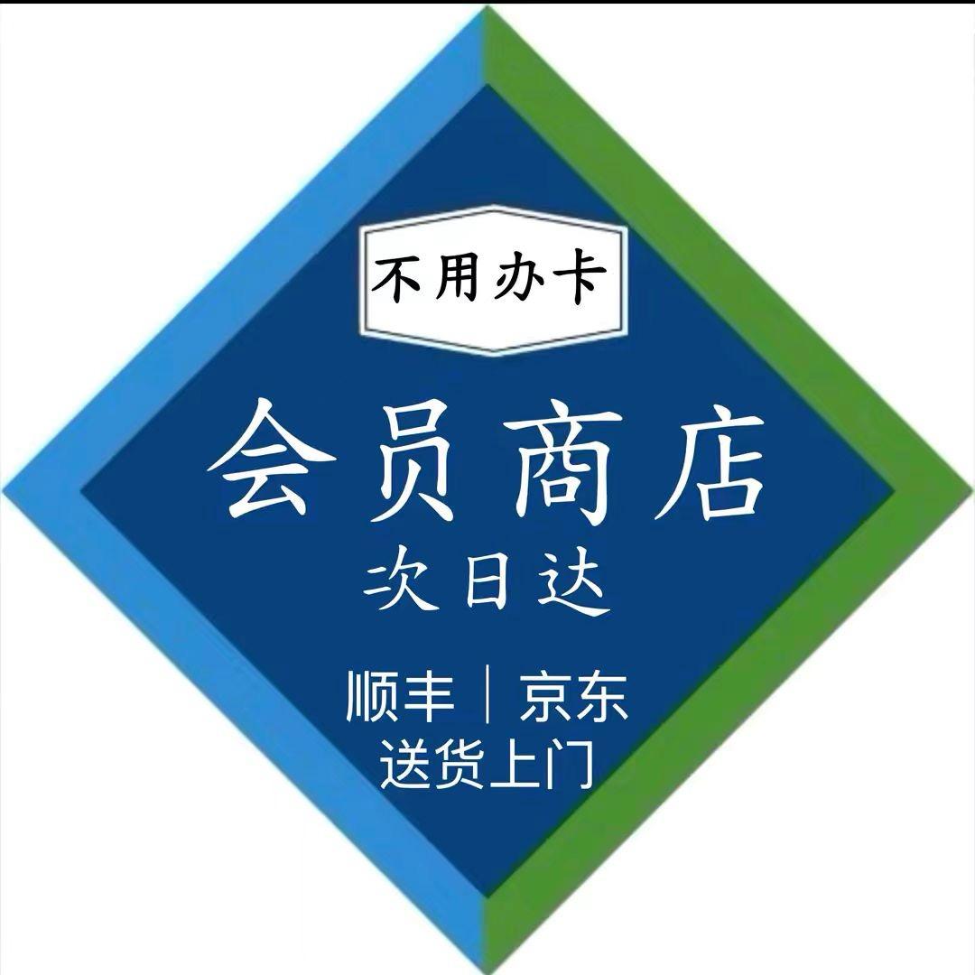 SM会员精选 第二天到