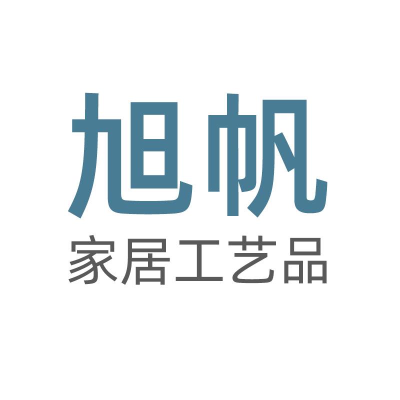 旭帆家居工艺