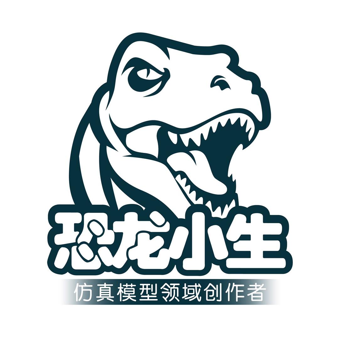 恐龙小生