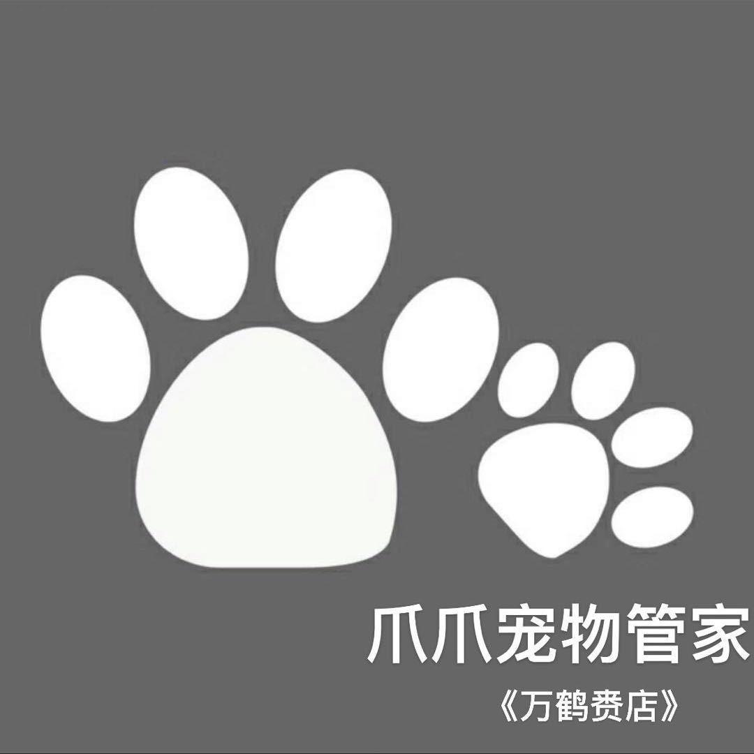 🐾爪爪宠物管家（万鹤赉店）