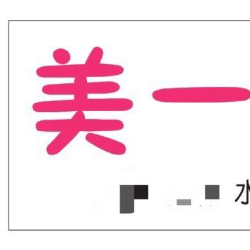 美一美甲美睫皮肤管理
