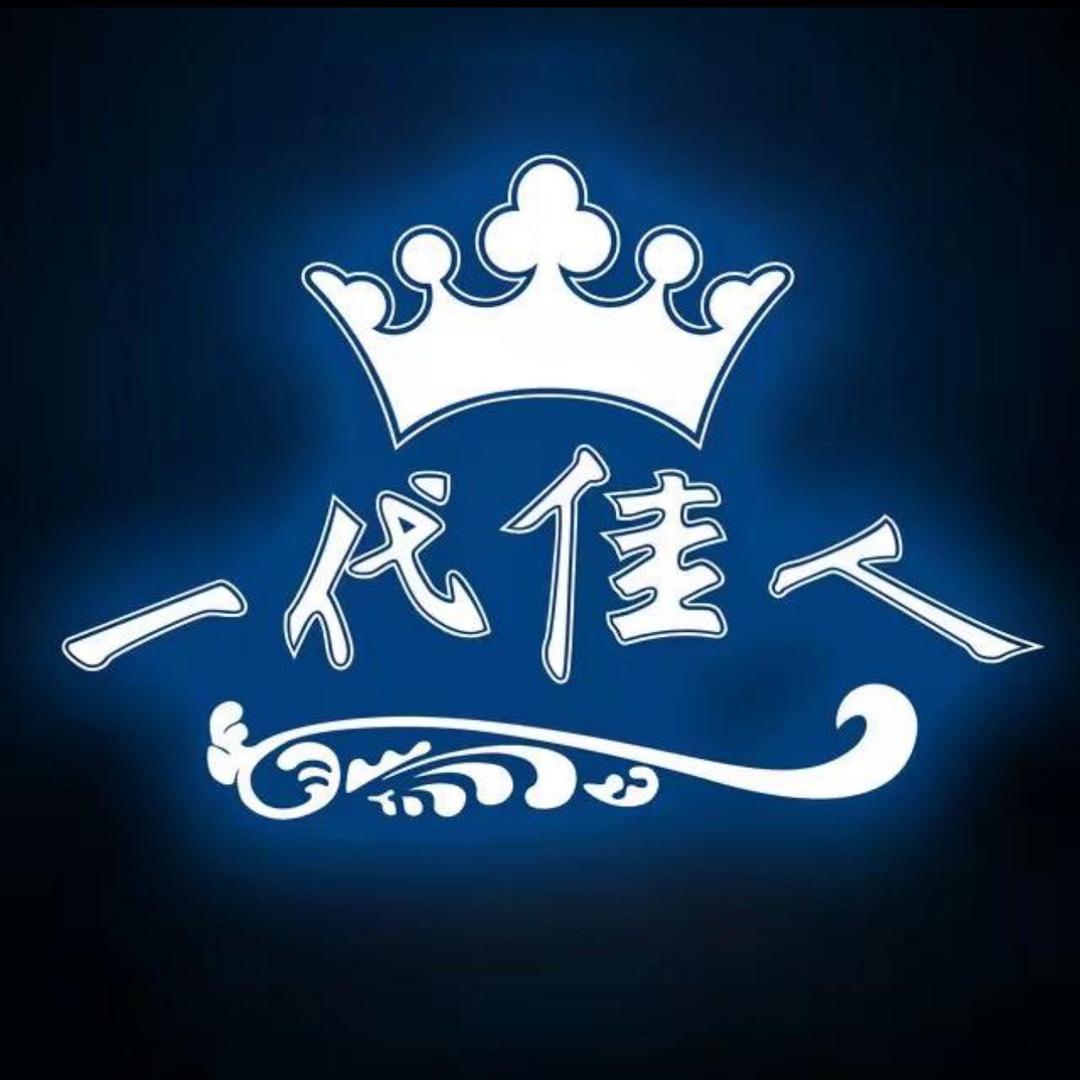 一代佳人  库尔勒.