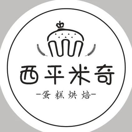 西平米奇蛋糕🍰送货上门