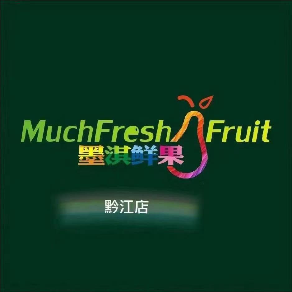 @黔江*墨淇鲜果小舒