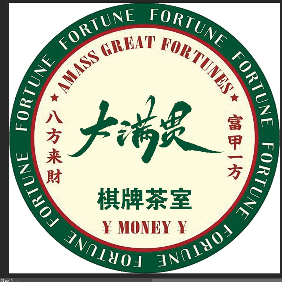 大满贯棋牌茶室官方号