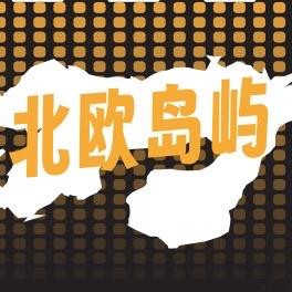 北欧岛屿生鲜企业店