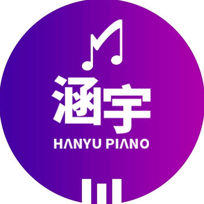 上海涵宇钢琴