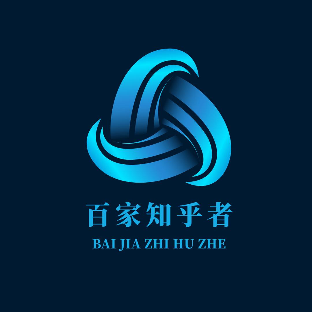 百家知乎者
