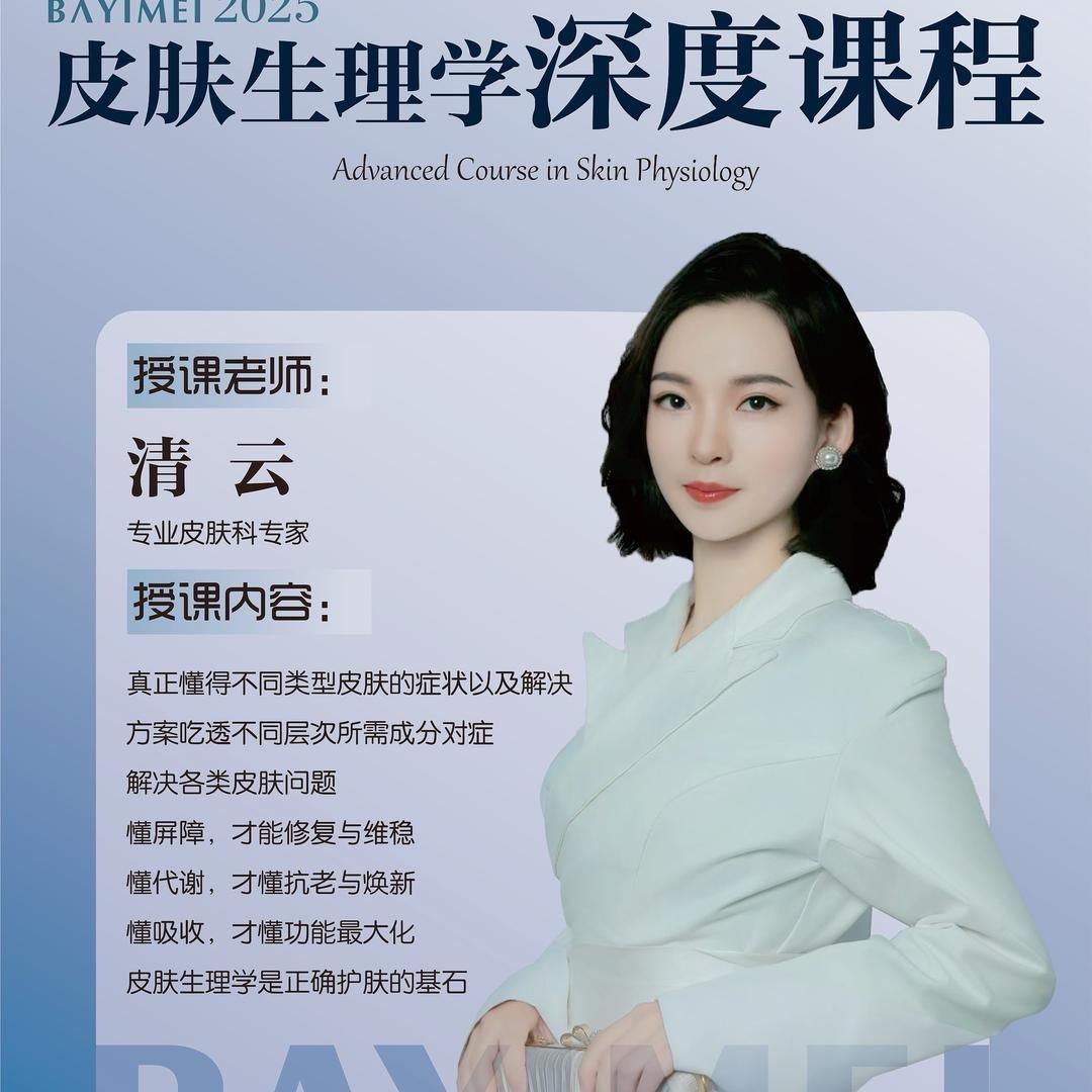 美业潮先锋云主-清云