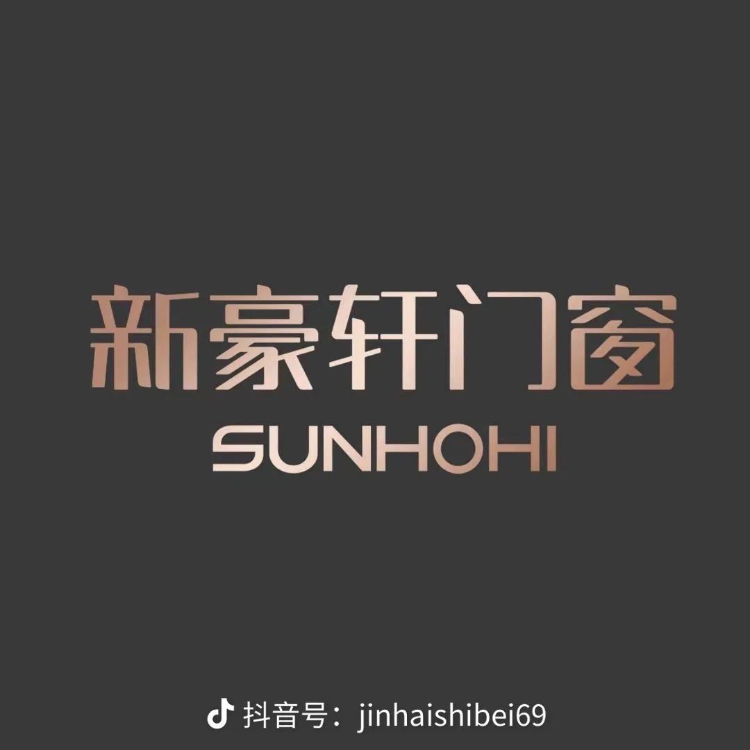 平昌县新豪轩门窗经营部