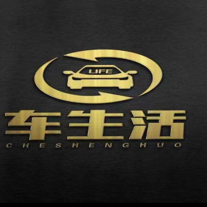 长治车生活二手车服务有限公司