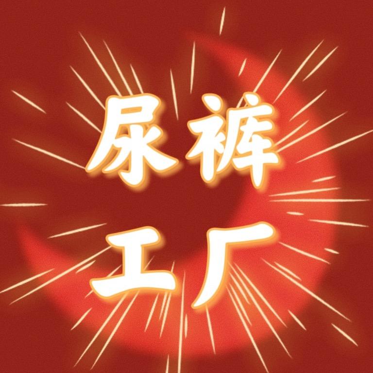 母婴好物仓正在直播中