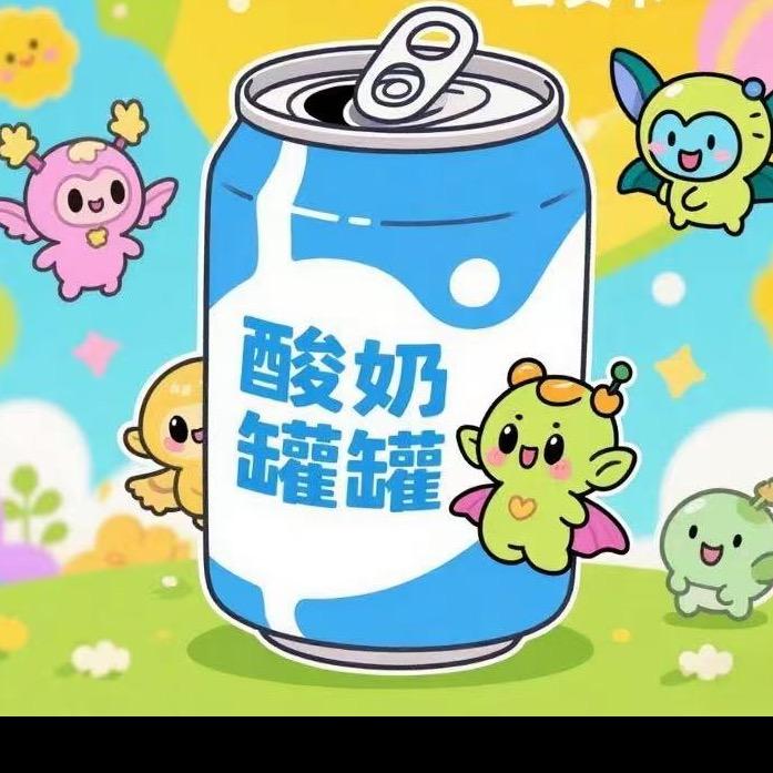 酸奶罐罐（青州泰华店）