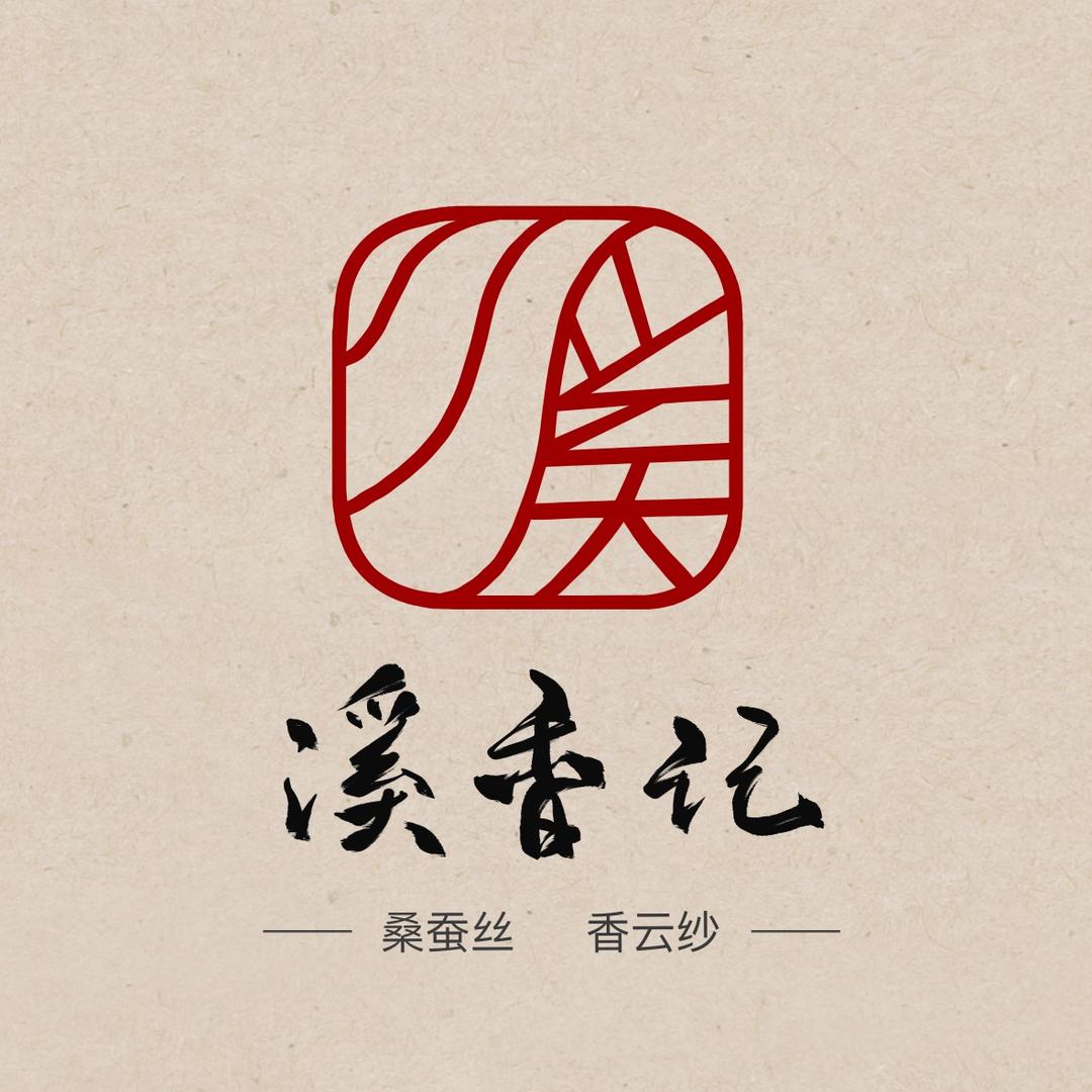 溪香记香云纱