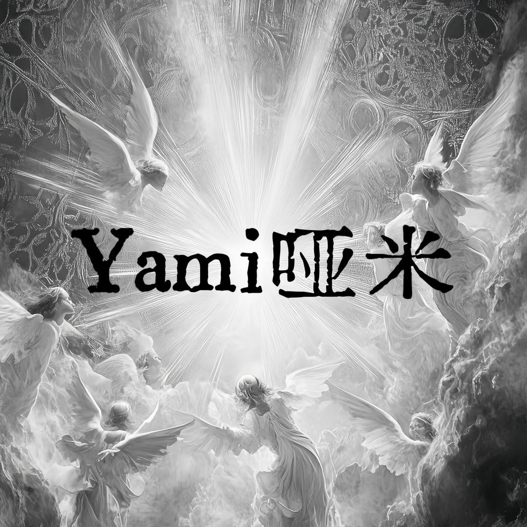 Yami 哑米穿戴甲