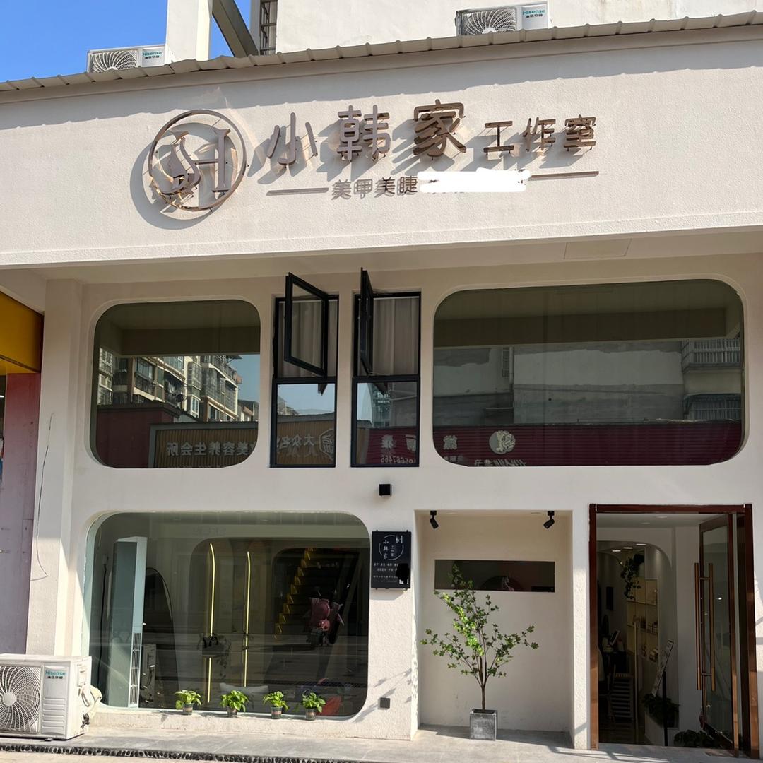 小韩家面部骨相美学设计师