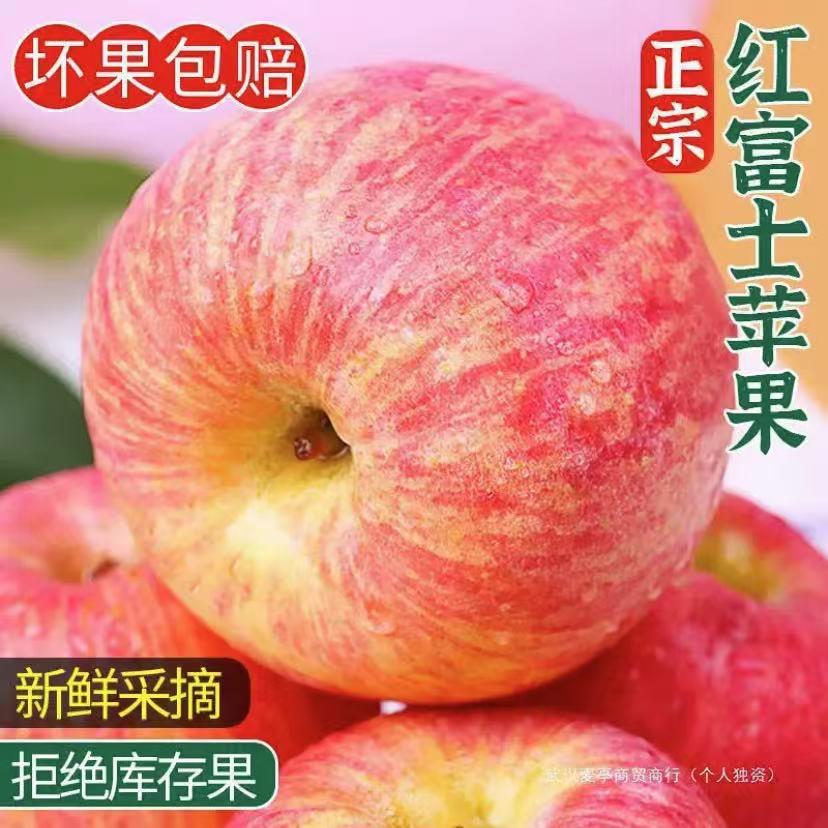红富士产地直销