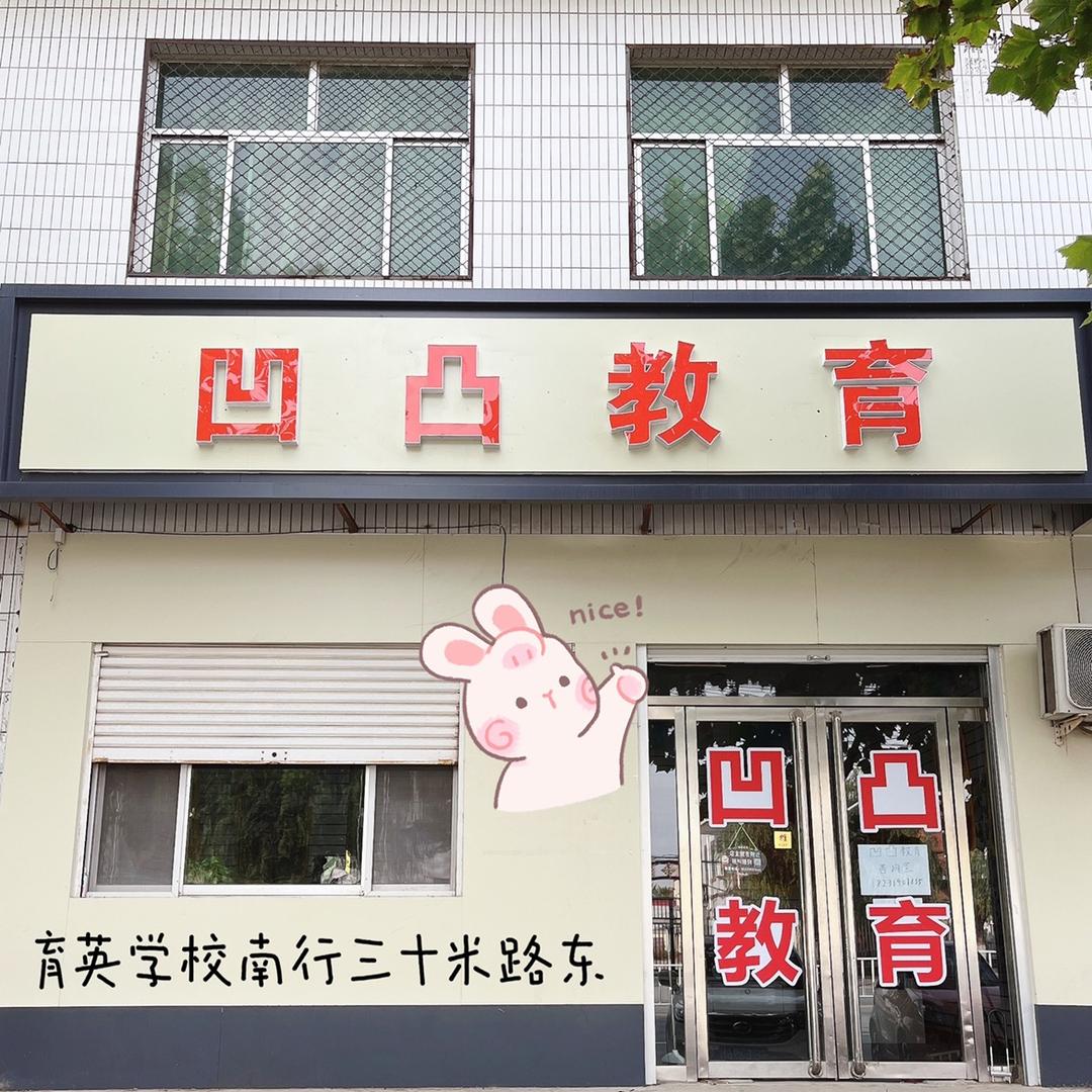 巨鹿凹凸教育奥数老师孙亚萌