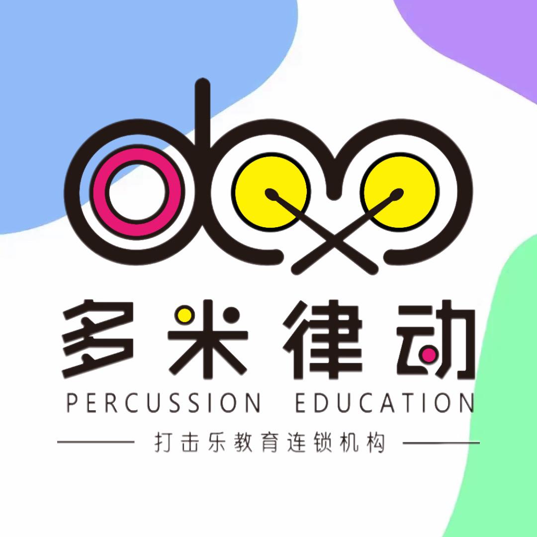 多米律动打击乐（南内环店）