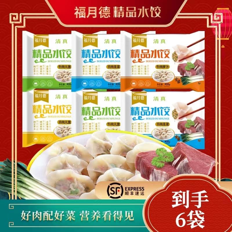 福月德冷冻食品旗舰店