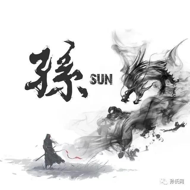 俺老孙来也