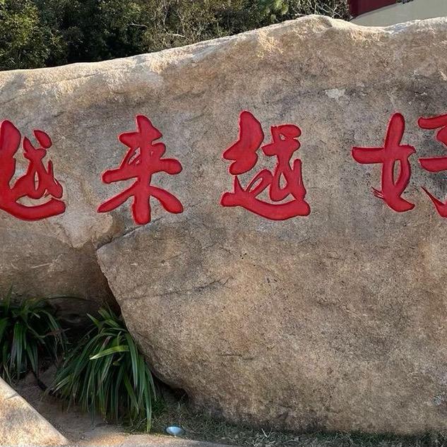 幸福之约