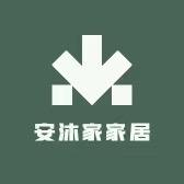 安沐家家居