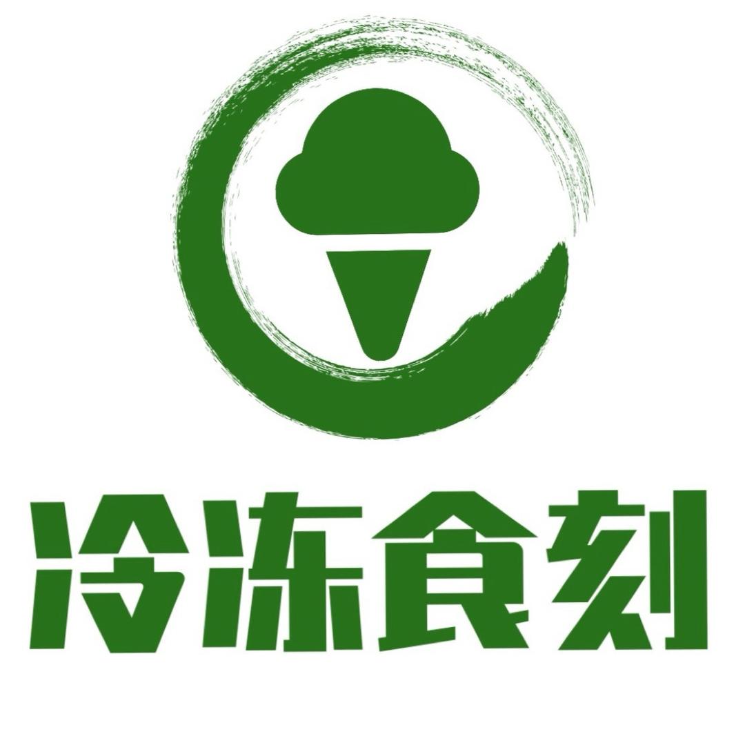 冷冻食刻冷冻店官方号