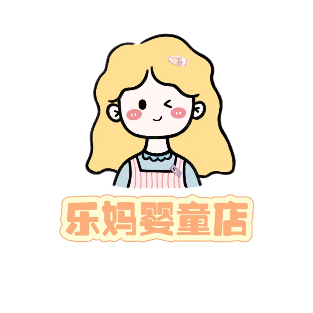 乐妈婴童店
