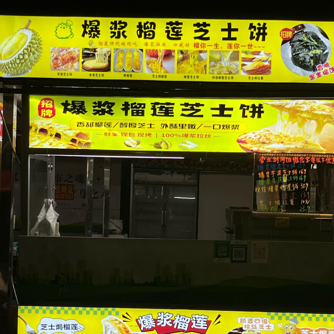 榴莲姐姐爆浆榴莲芝士饼(尚悦超市店)官方