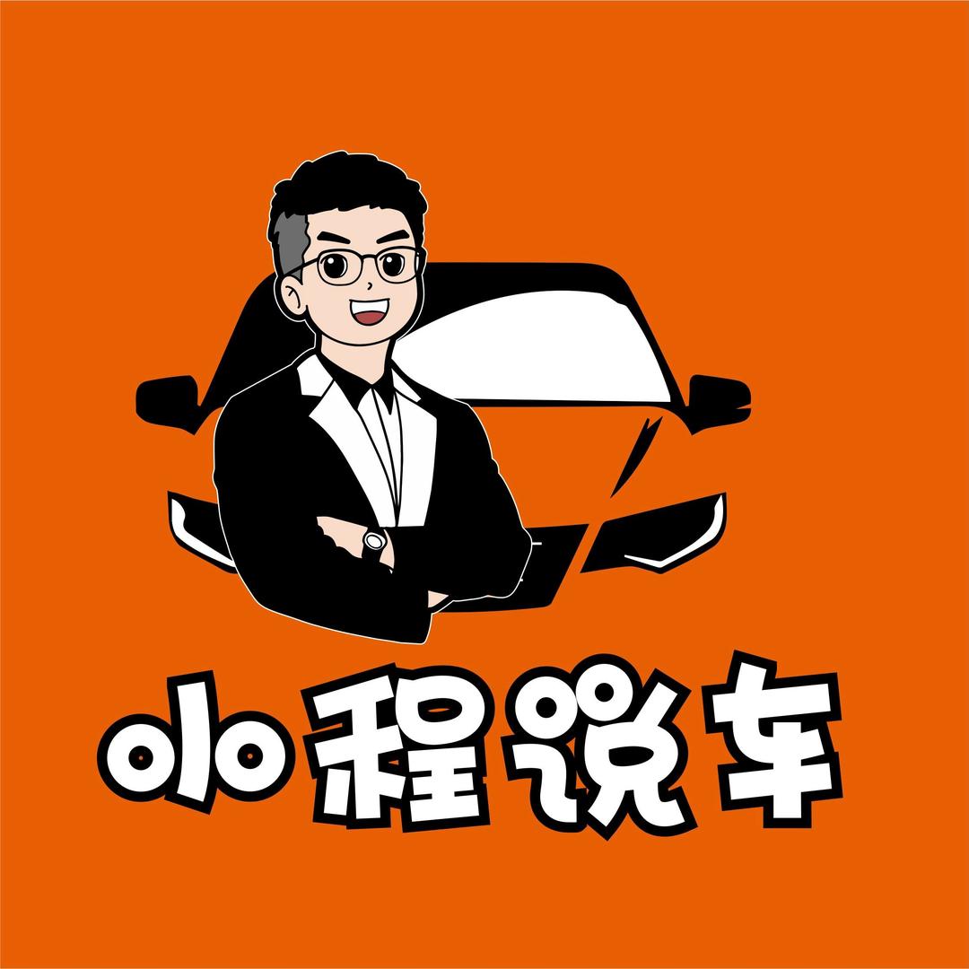 小程说车