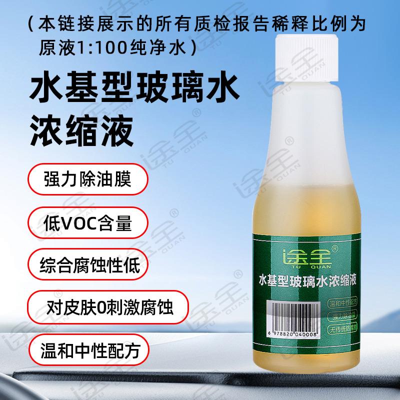 途全汽车玻璃水