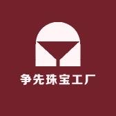 争先水晶工厂批发零售