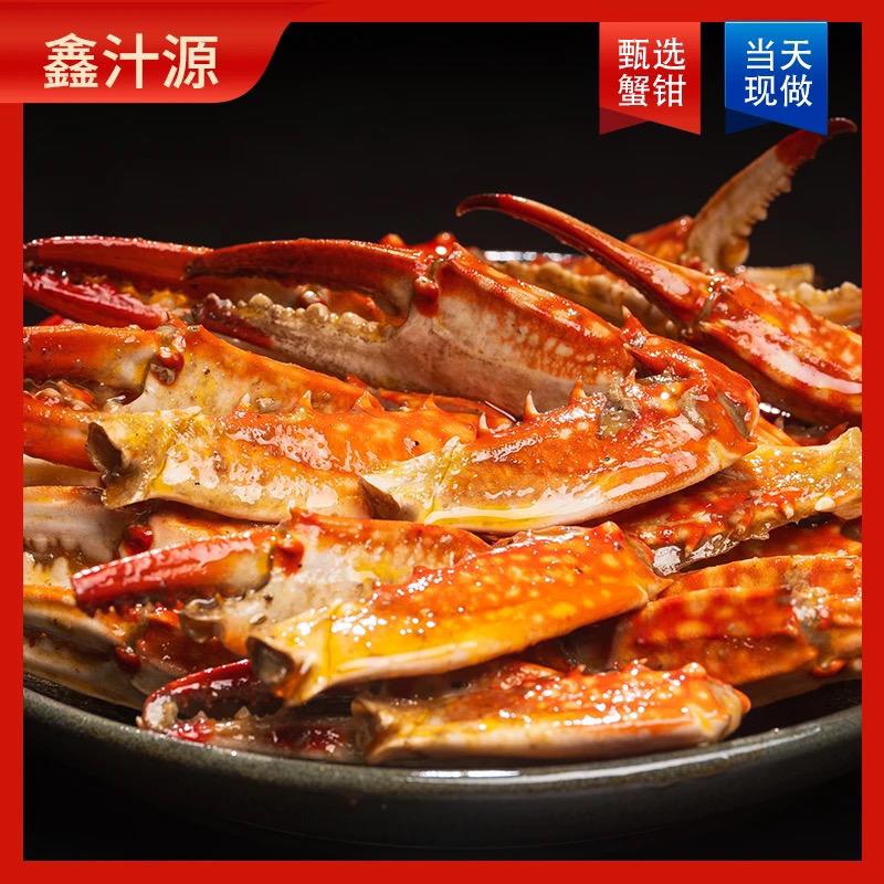 鑫汁源食品生鲜《蟹钳大王》