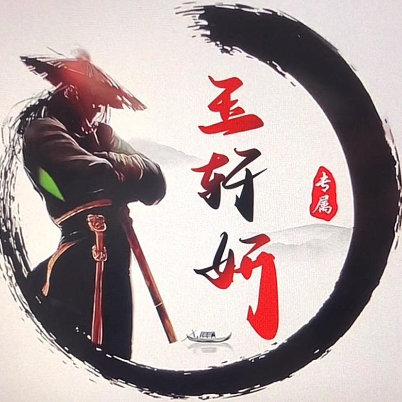 轩妍