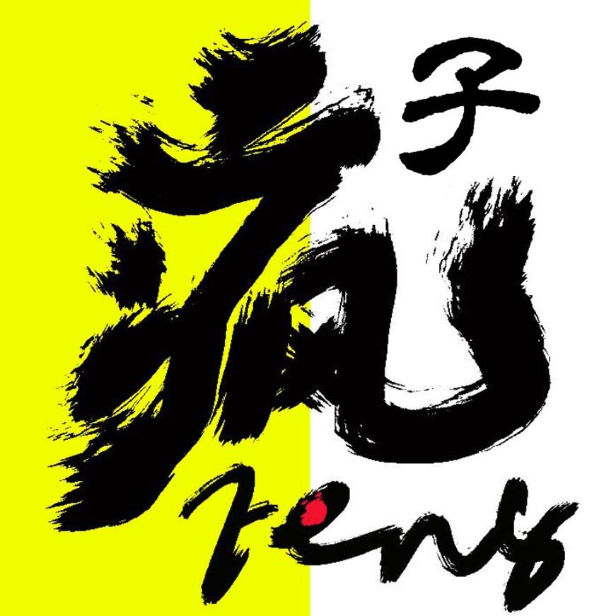 获嘉疯哥
