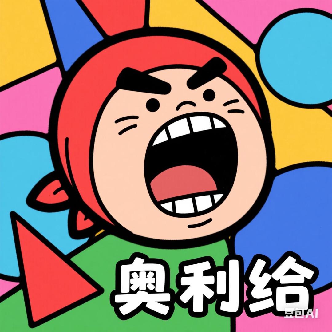 燚