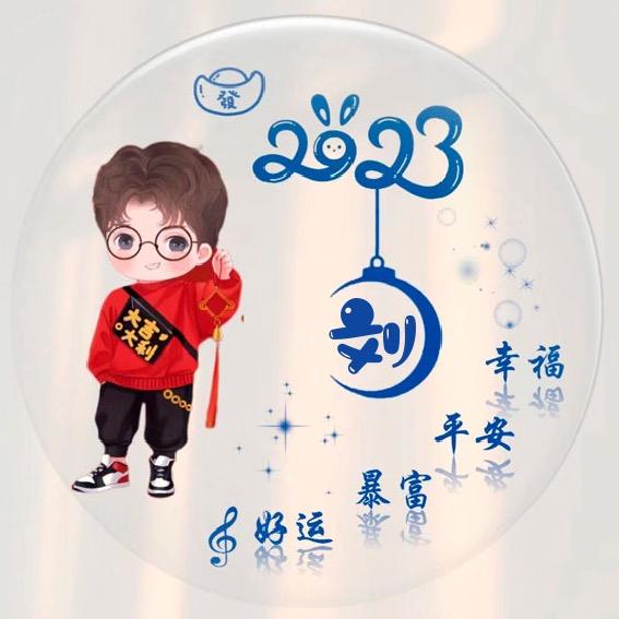 贵州【刘】