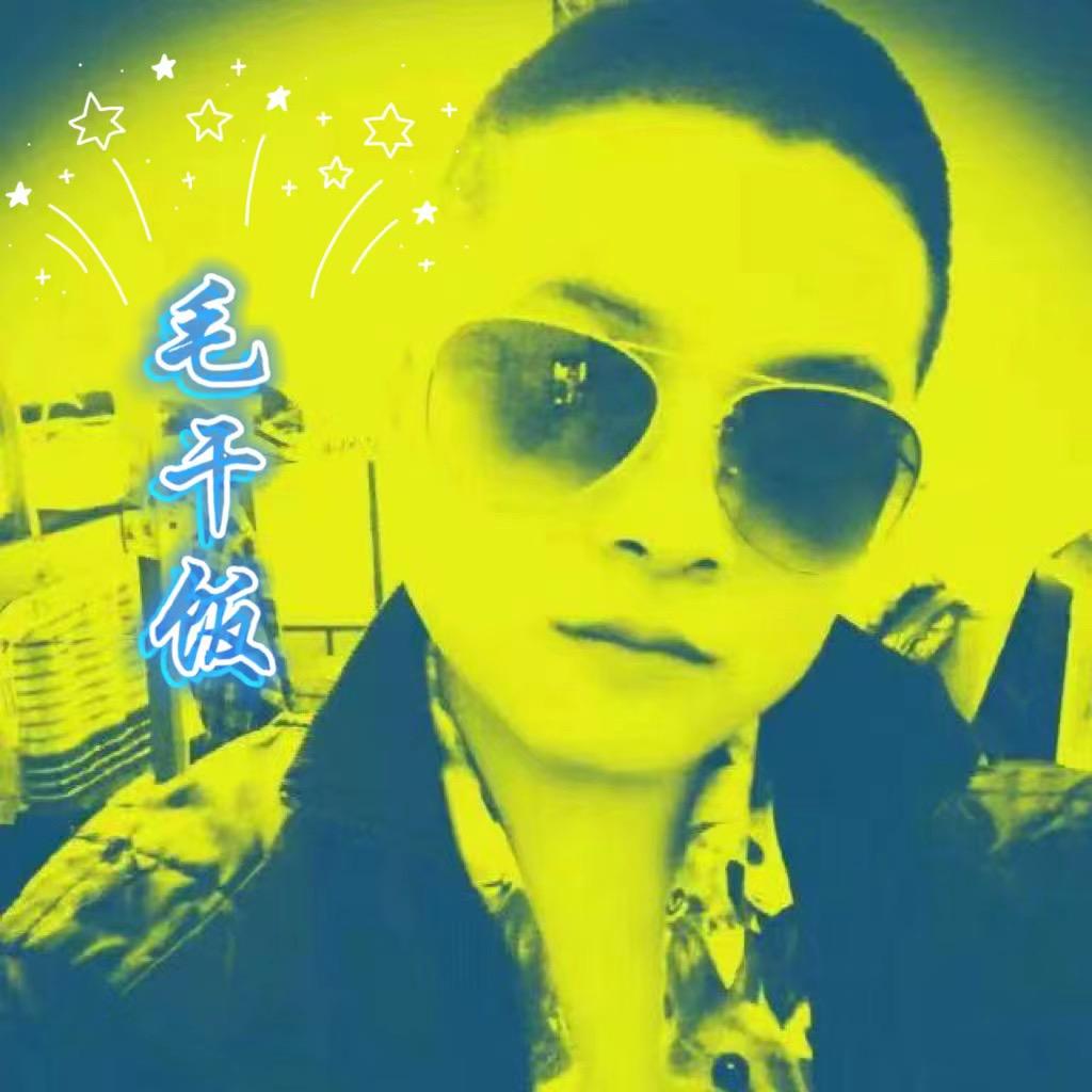 🔥毛干饭 ⚡