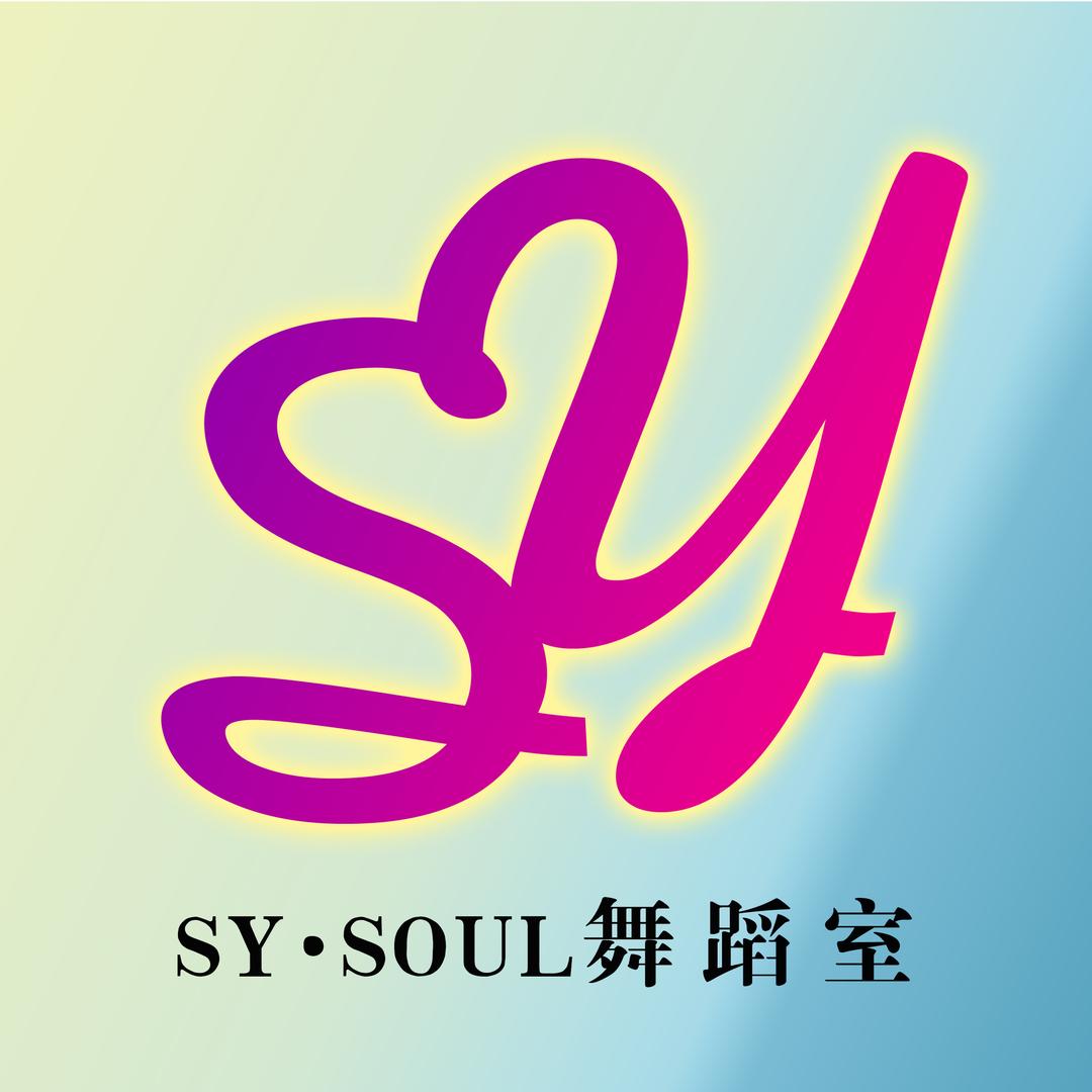 SY-soul流行舞室