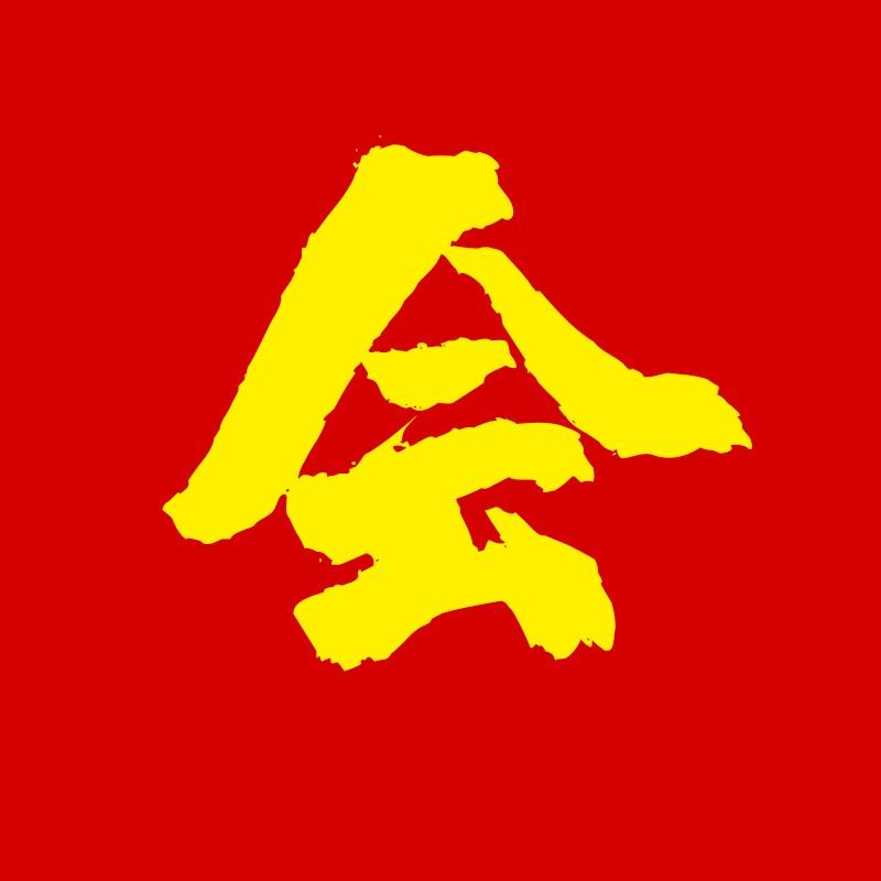尚德载