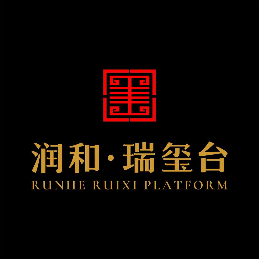 润和瑞玺台