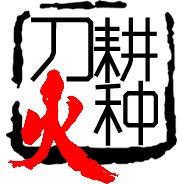 ZIPPO刀耕火种专卖店服务号