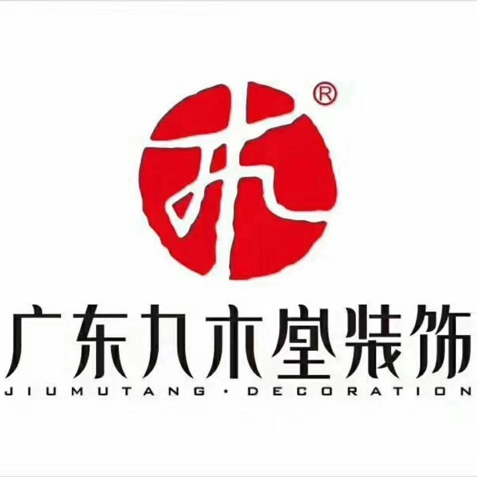 广东九木堂装饰刘胜