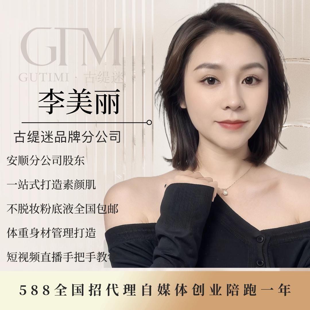 李美丽（不脱妆粉底液）