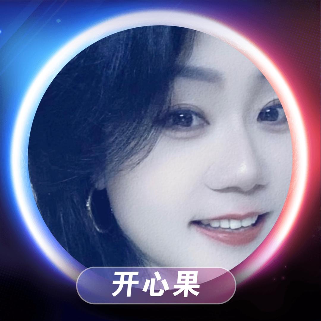 开心果小号
