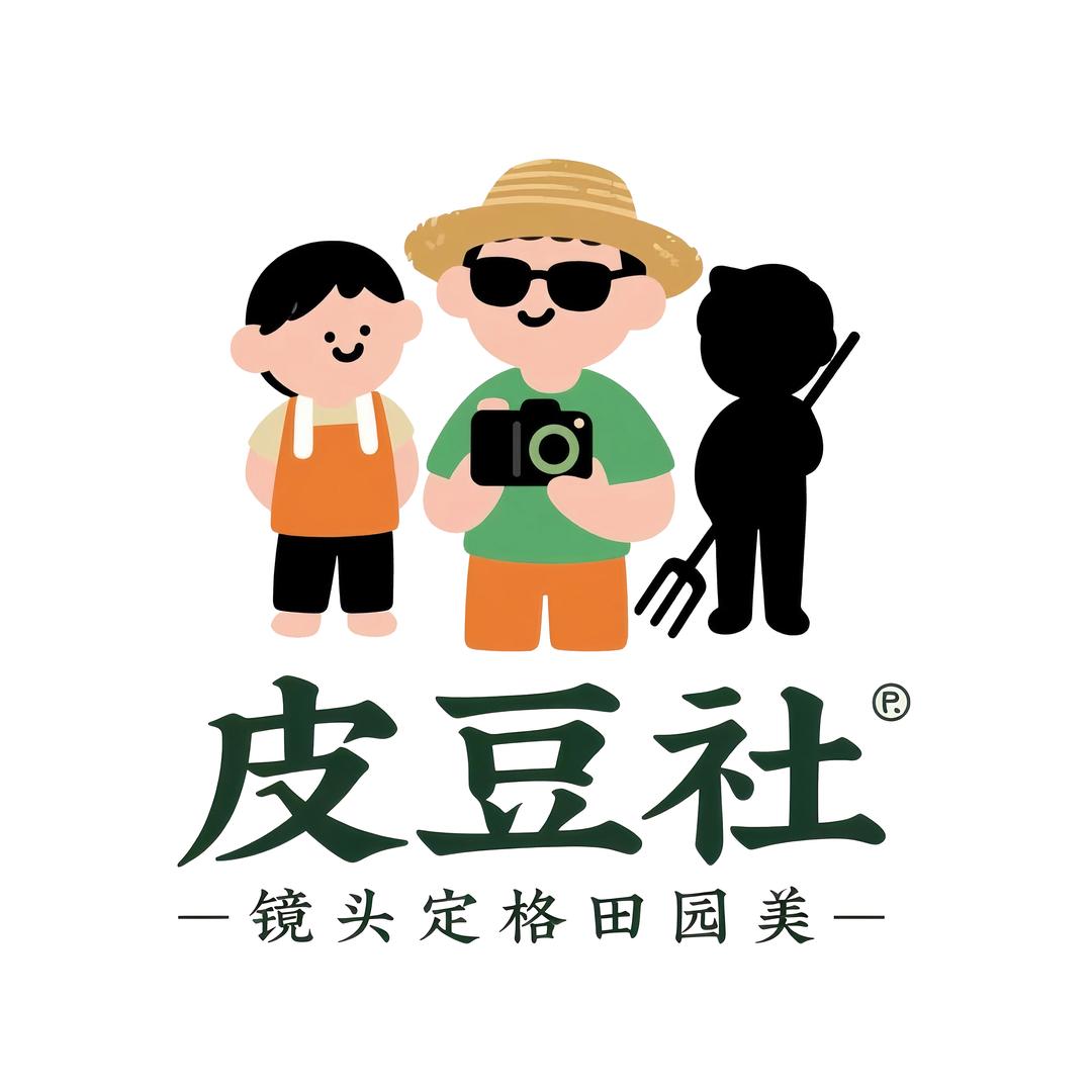 皮豆摄长