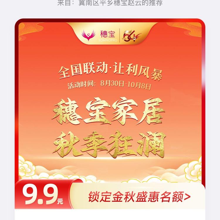 平乡穗宝家居—中华路农行对面