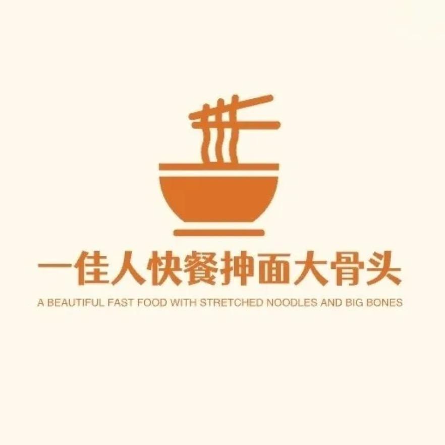 一佳人快餐抻面大骨头官方号